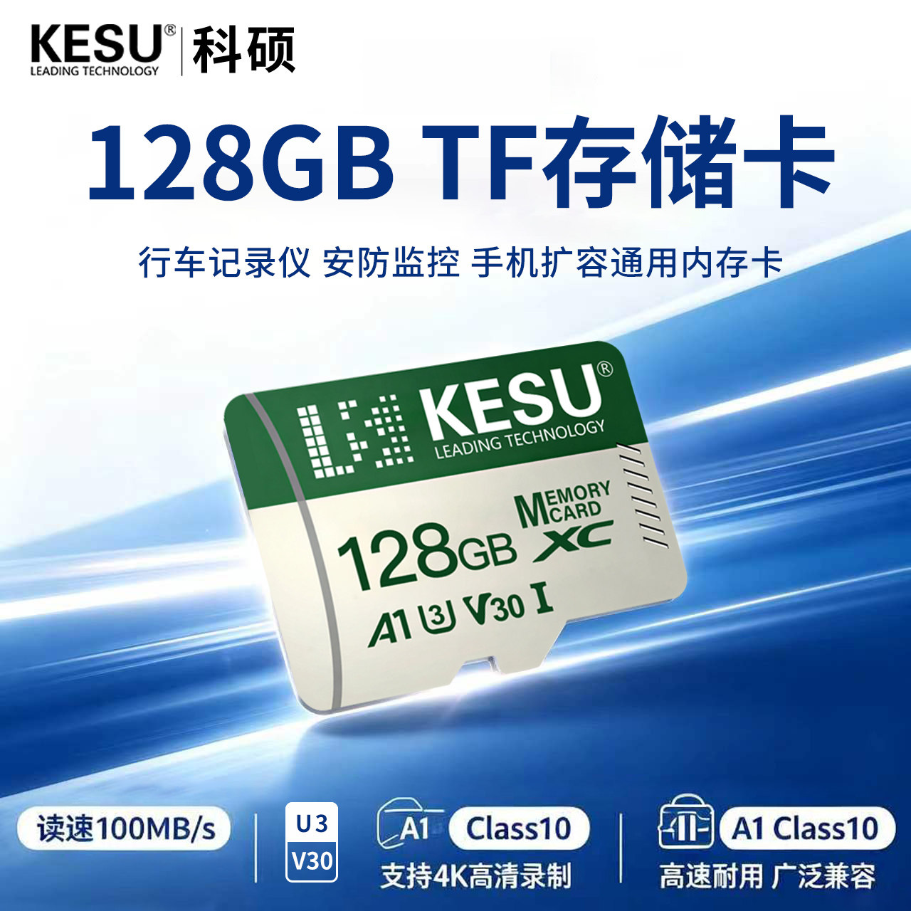 科硕128g高速内存卡监控摄像头tf存储卡32G记录仪sd卡64g连手机