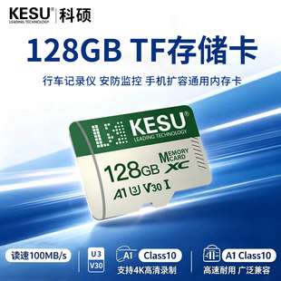 科硕高速tf卡128g监控摄像头内存卡64g记录仪Micro SD卡32g存储卡