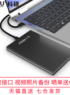 科硕金属移动硬盘2t电脑手机1t高速传输加密机械硬盘移动500g