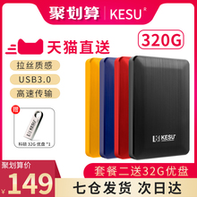 科硕320g移动硬盘手机电脑500g外置USB3.0高速1tb照片资料2TB备份