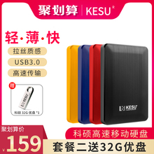 科硕1t移动硬盘USB3.0手机电脑高速传输500G移动盘外接加密2TB