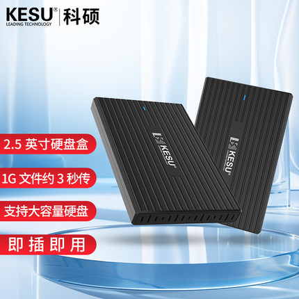 科硕移动硬盘盒子2.5英寸外接typec机械固态sata笔记本usb通用ssd