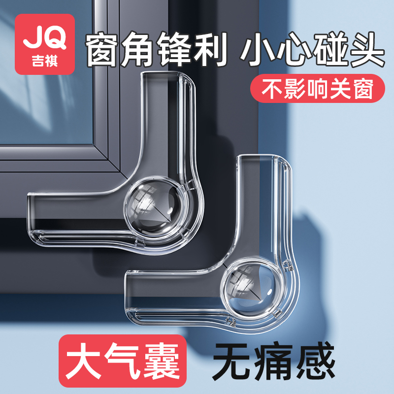 断桥铝窗户防撞角护角防磕碰直角