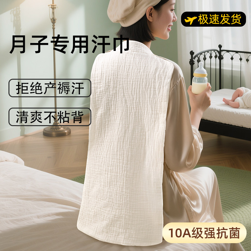 产妇月子隔汗巾纯棉成人大人后背专用吸汗巾全棉a类孕妇垫背神器