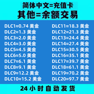 自动秒发 充值卡10 100账户土耳其余额交易巴基斯坦US点卡 阿根廷Steam余额交易美金阿区土区美元