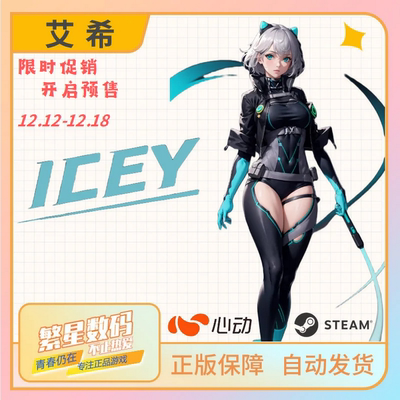 steam国区激活码艾希ICEYcdkey