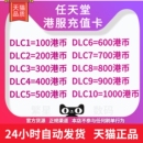预付卡HKD DLC 500 任天堂eshop 港区商店点卡港币NSswitch点卡港服 300 香港充值卡 200 switch港服点卡 100