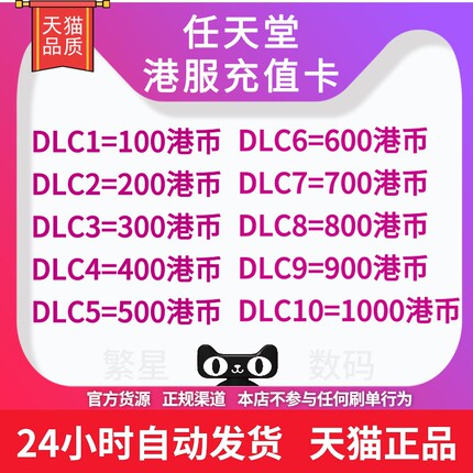 switch港服点卡 任天堂eshop 香港充值卡 预付卡HKD DLC 100 200 300 500 港区商店点卡港币NSswitch点卡港服