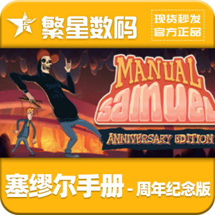 塞缪尔手册 周年纪念版 Edition 正版 全球cdkey Anniversary 国区激活码 Samuel Steam Manual