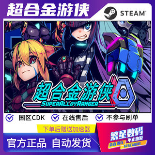 Steam官方正版超合金游侠SuperAlloyRanger国区激活码CDKey 动作 SteamPC正版游戏 下单秒发货科幻2D平台冒险