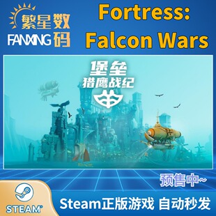 Steam官方正版 猎鹰战纪休闲独立模拟国区CDKey PC正版 游戏成品号 游戏 堡垒 猎鹰战纪 下单秒发货 国区激活码