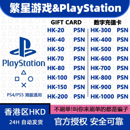 PSN港服点卡充值卡CDK