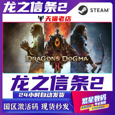 Steam龙之信条2国区激活码cdk