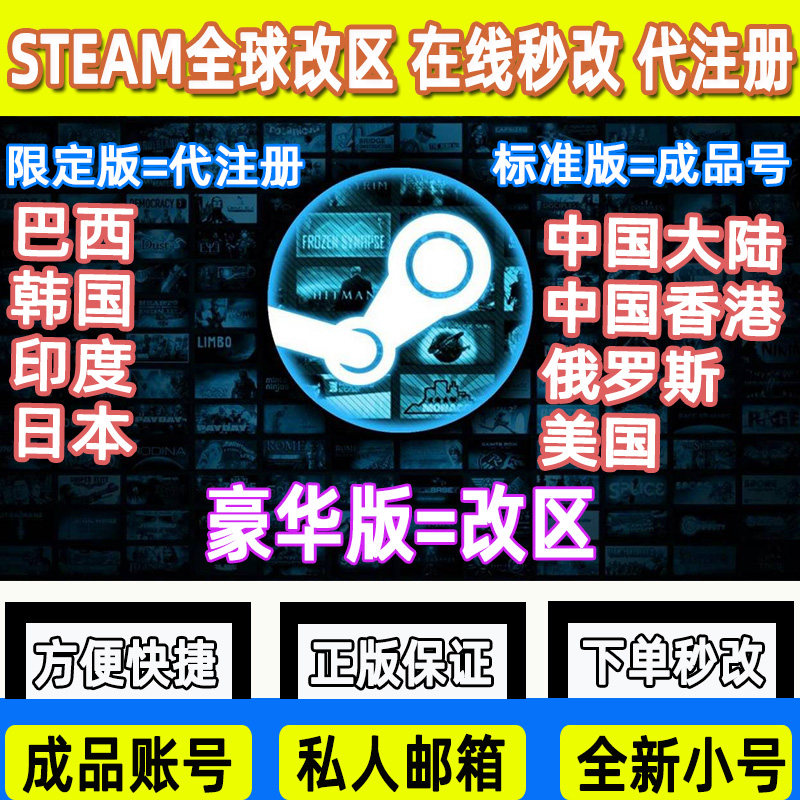 Steam改地区素材模板 Steam改地区图片下载 小麦优选