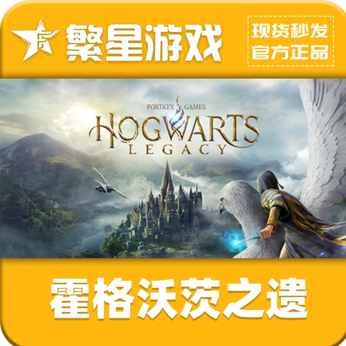 Steam国区PC正版 霍格沃茨之遗 霍格沃兹之遗 霍格沃茨遗产 CDKEY