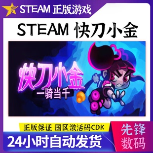 CDK回合制解谜 steam正版 Army 国区激活码 One Girl 快刀小金Keen