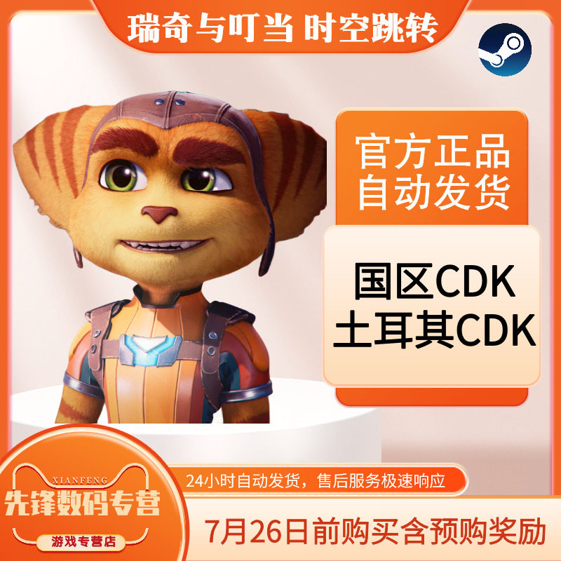 steamPC正版 Ratchet Clank: Rift Apart  中文游戏 瑞奇与叮当:时空跳转  科幻 动作 冒险 游戏怎么看?