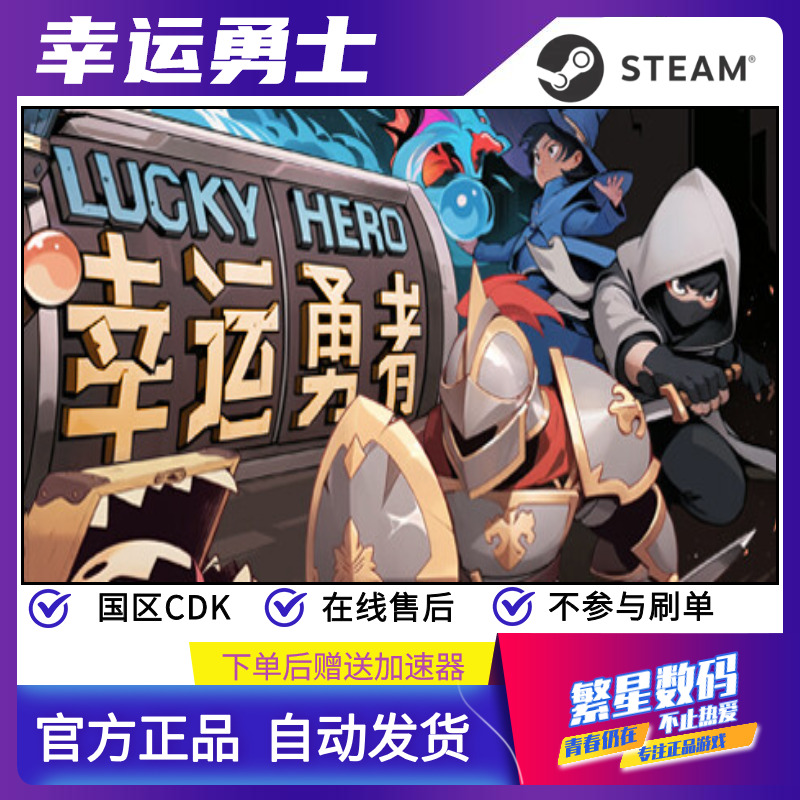 steam幸运勇者cdk国区激活码
