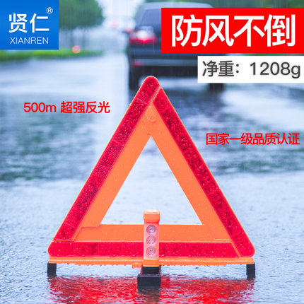 贤仁三脚架警示牌汽车反光车用三角架立式折叠车载停车牌故障标志
