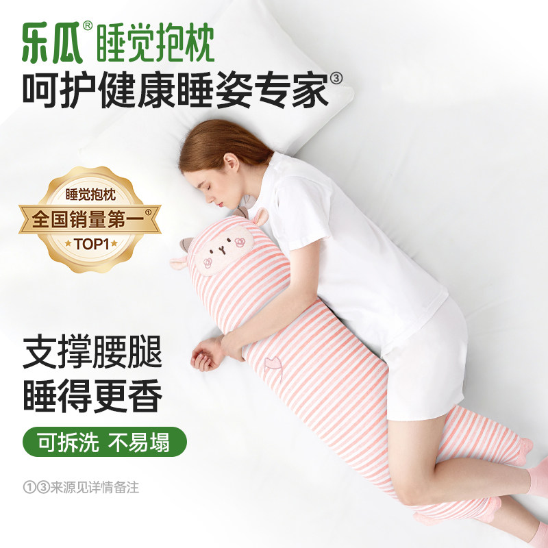 乐瓜绵绵羊睡觉抱枕长条形条纹卡通护腰枕可拆洗健康睡眠支撑腰腿