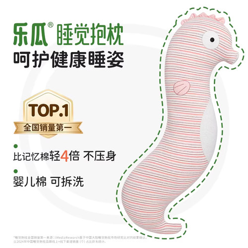 乐瓜海马睡觉抱枕床上专用