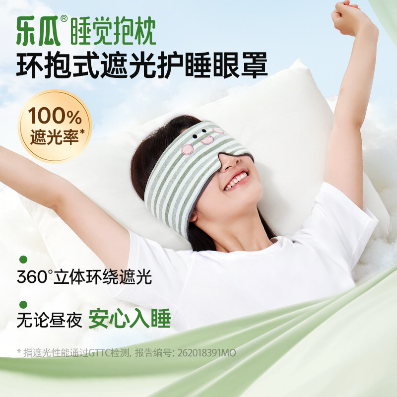 乐瓜恐龙猪猪环抱式遮光护睡眠眼罩女100%遮光率360°环绕遮光