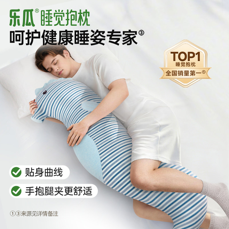 乐瓜海马睡觉抱枕夹腿侧睡女生床上专用可拆洗长条枕头可爱大抱枕