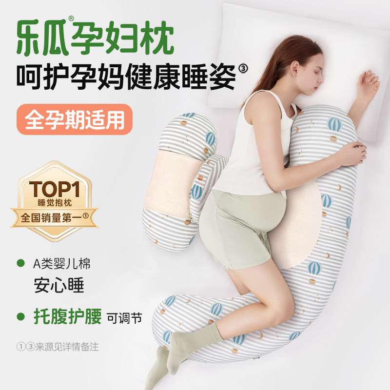 乐瓜夜气球孕妇枕U型托腹护腰抱枕全孕期哺乳期婴儿棉睡眠辅助枕
