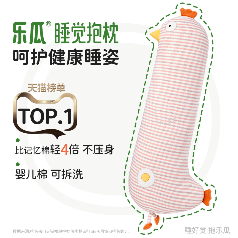 樂瓜睡覺抱枕側睡專用