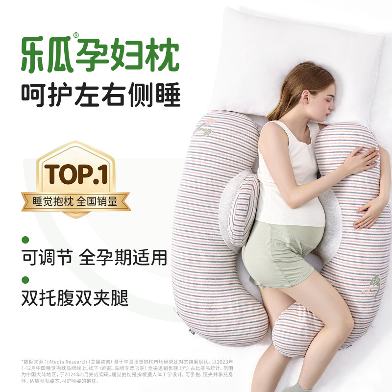 乐瓜莲子孕妇枕U型护腰靠垫可调节全孕期双托腹夹腿助睡眠可拆洗