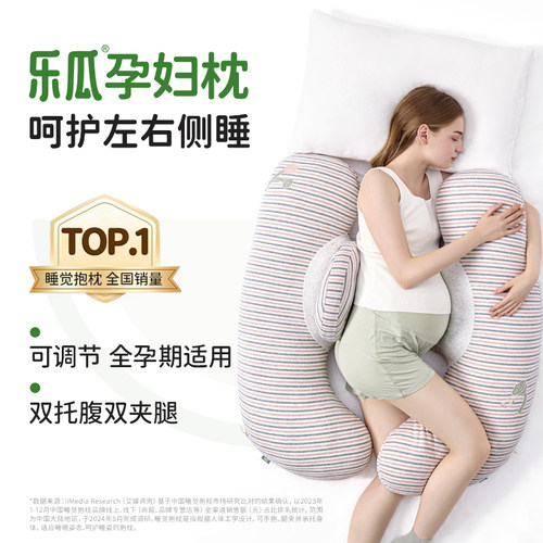 乐瓜莲子孕妇枕U型护腰靠垫可调节全孕期双托腹夹腿助睡眠可拆洗