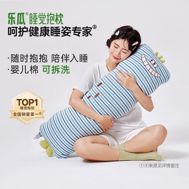 乐瓜嘻嘻怪长条睡觉抱枕婴儿棉可拆洗陪伴入眠居家休闲卡通条纹枕