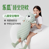 乐瓜小熊儿童睡觉抱枕侧睡夹腿宝宝分床神器婴儿安抚公仔可拆洗