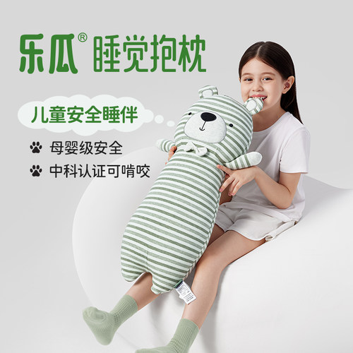 乐瓜米小熊夹腿长条儿童睡觉抱枕