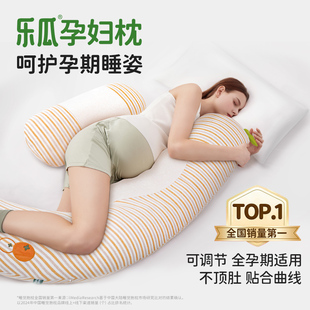 乐瓜桔子孕妇睡觉抱枕侧睡护腰u型托腹腰枕长条靠枕孕期怀孕垫腿