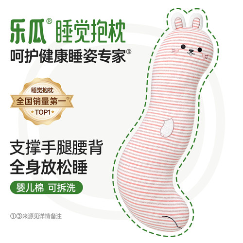 乐瓜睡觉抱枕可爱公仔乐乐兔女生睡眠靠枕卡通床上靠垫侧睡专用