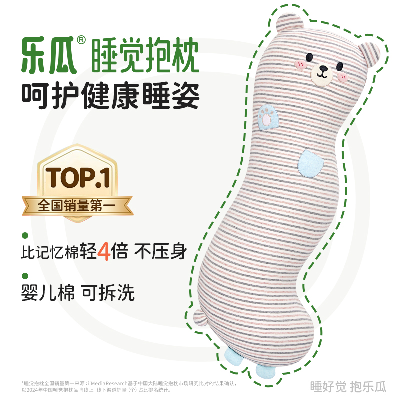 乐瓜条纹小熊波浪型睡觉抱枕夹腿女生侧睡专用呵护脊柱可拆洗