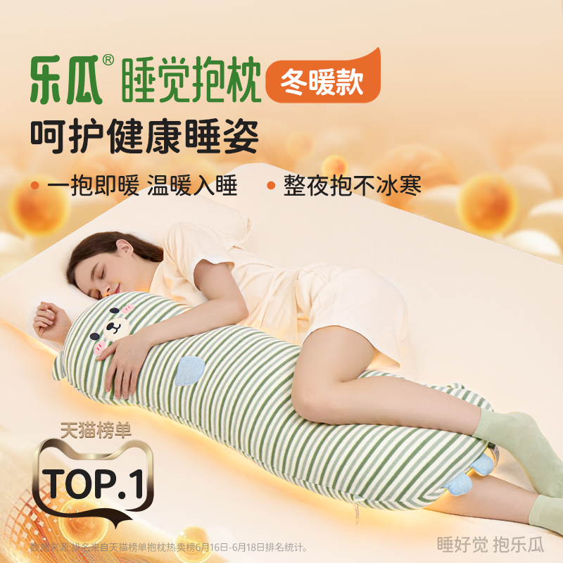 乐瓜小熊睡觉抱枕冬季保暖女生夹腿侧睡神器成人防滑落靠垫可拆洗