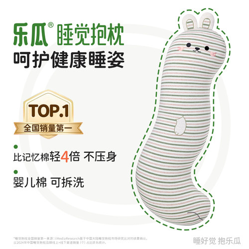 乐瓜兔子睡觉抱枕床上专用