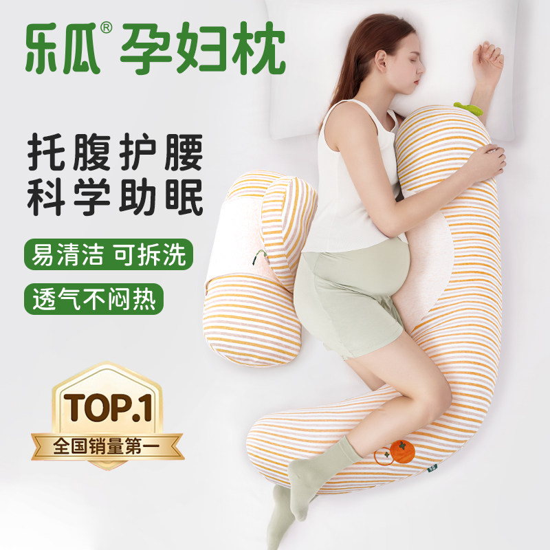 乐瓜孕妇枕U型桔子条纹可调节全孕期适用托腹助眠睡眠靠垫可拆洗