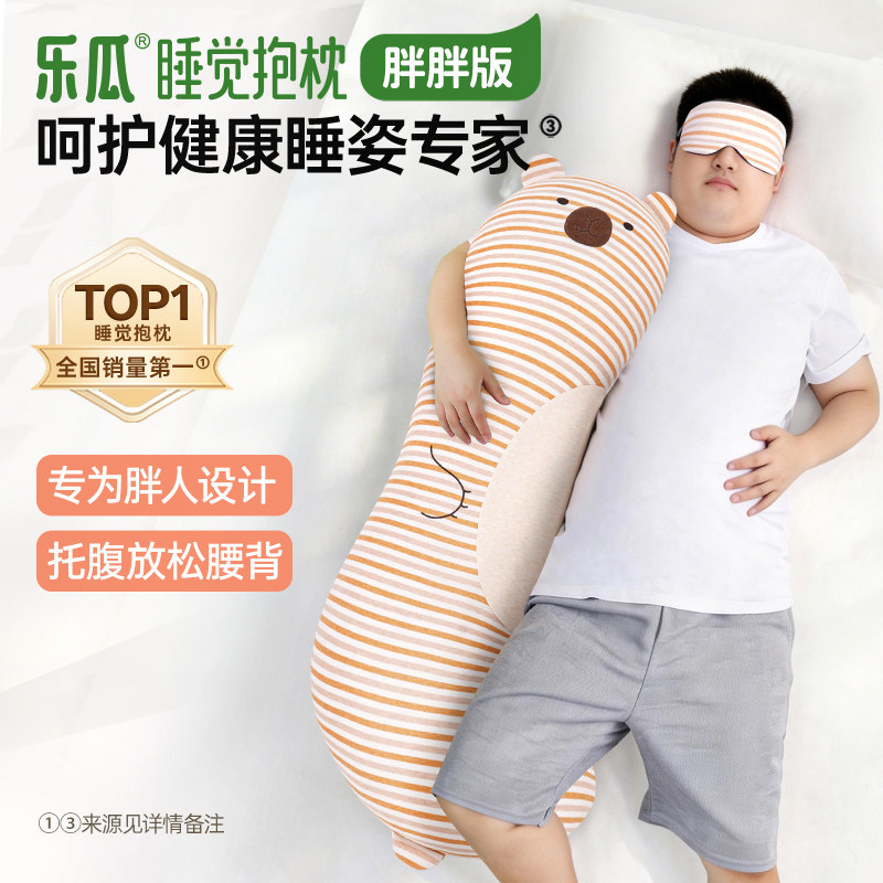 乐瓜大肚熊睡觉抱枕胖胖版托腹放松腰背健康睡眠专用释放压力靠垫