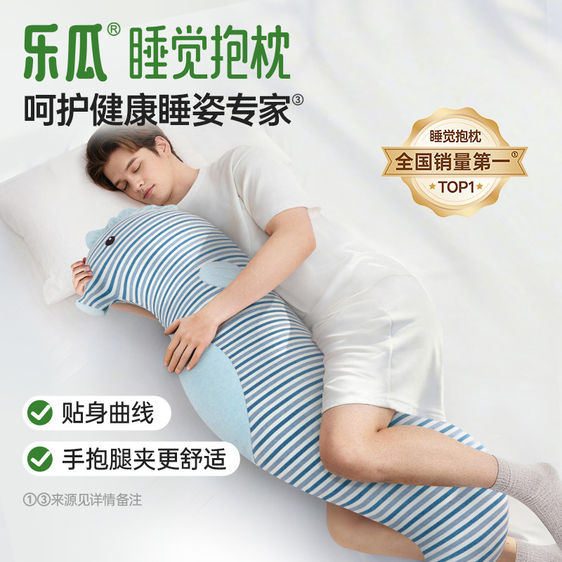 乐瓜海马睡觉抱枕夹腿侧睡男生女生专用可拆洗长条枕头可爱大抱枕图片