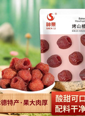 承德特产神栗去核烤山楂果88g*3