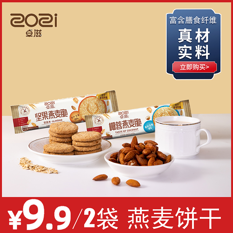 卓滋燕麦饼干坚果椰蓉巴旦木代餐饱腹早餐休闲办公室零食_零食_坚果_特产