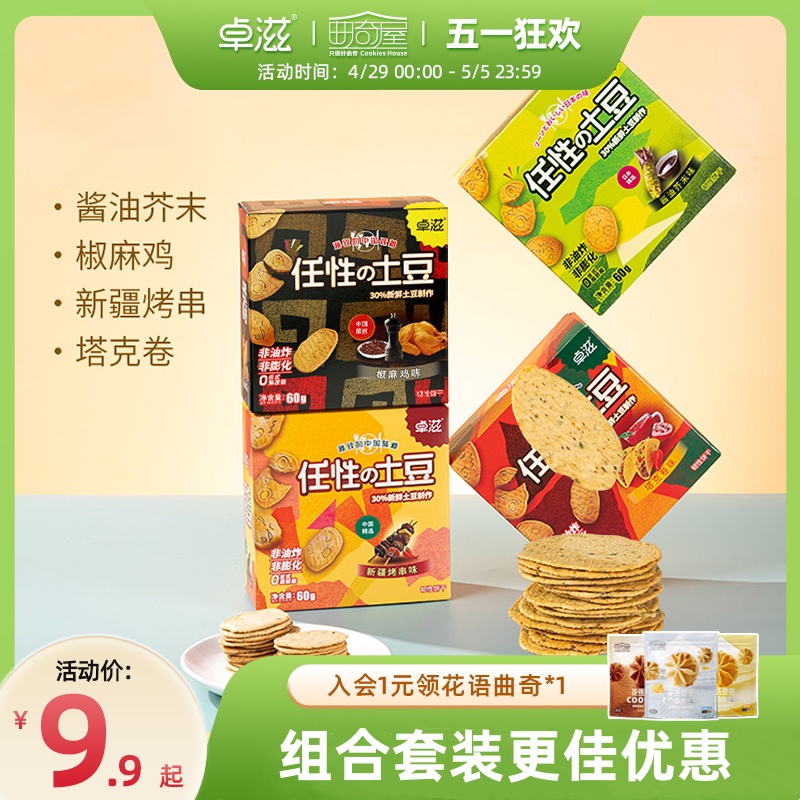 非油炸土豆片卓滋新品上线