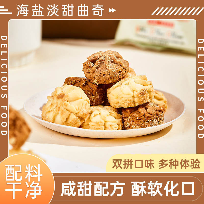 卓滋海盐淡甜提拉米苏味黄油味曲奇饼干办公室休闲下午茶点心户外