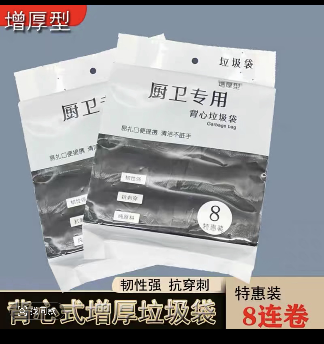 客厅家用背心手提式垃圾袋一次性塑料袋金钢袋8卷大号加厚