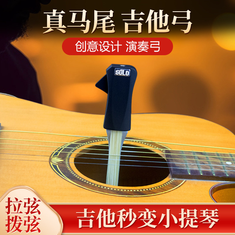 吉他弓毕加索弓民谣拨片古典吉他演奏小提琴创意技巧演奏乐器配件