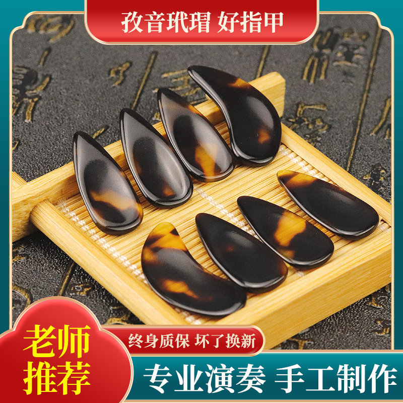 孜音玳瑁古筝指甲儿童专用成人专业演奏级摇指义甲考级十级的甲片