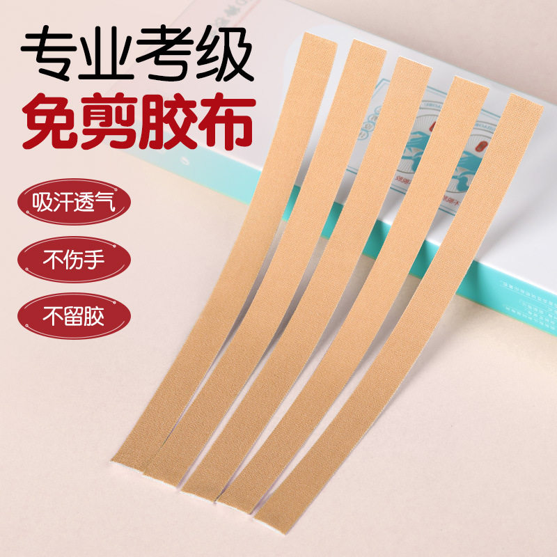孜音古筝胶布，透气舒适，粘性好图片